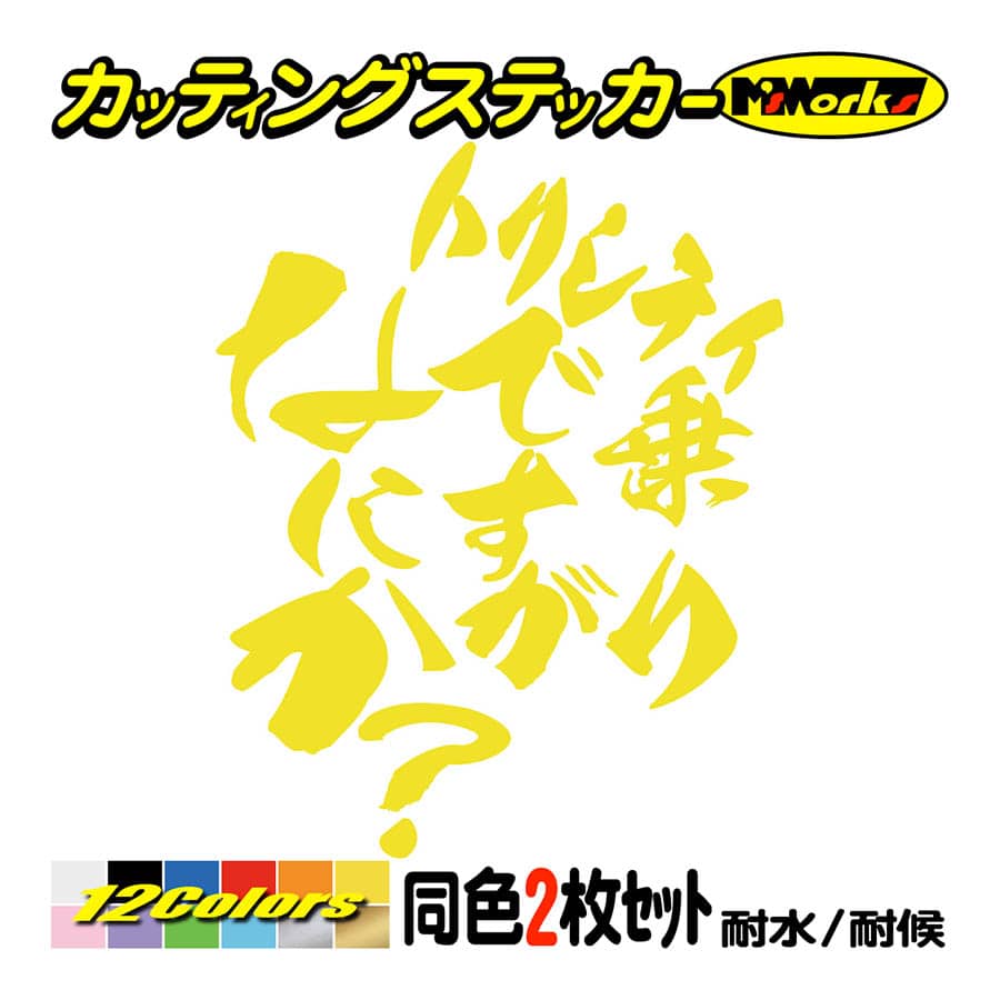 バイク ステッカー トリシティ乗りですがなにか？(ヤマハ YAMAHA)(2枚1
