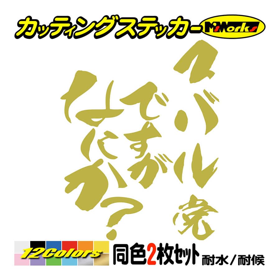 カー ステッカー スバル党ですがなにか？ (2枚1セット) カッティングステッカー 車 リア サイド つぶやき ひとこと ワンポイント スバリスト｜msworks｜09