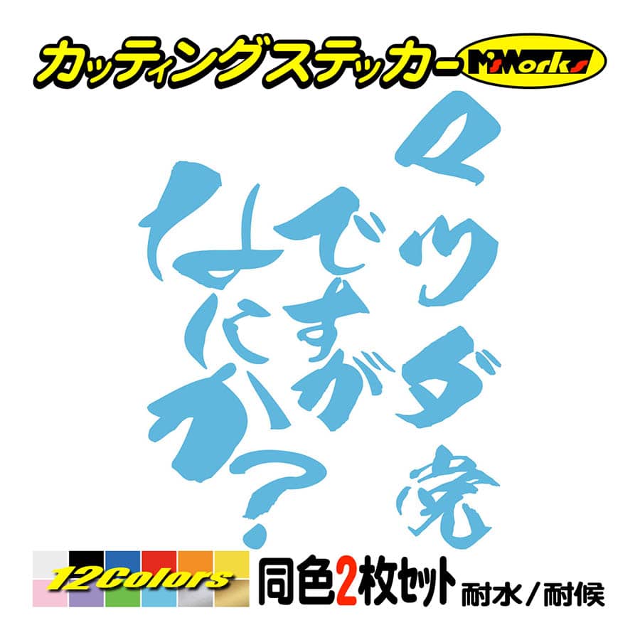 車 ステッカー マツダ党ですがなにか？ (2枚1セット) カッティング