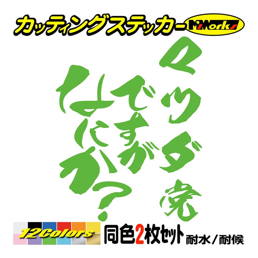 車 ステッカー マツダ党ですがなにか？ (2枚1セット) カッティング