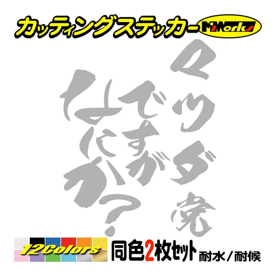 車 ステッカー マツダ党ですがなにか？ (2枚1セット) カッティング