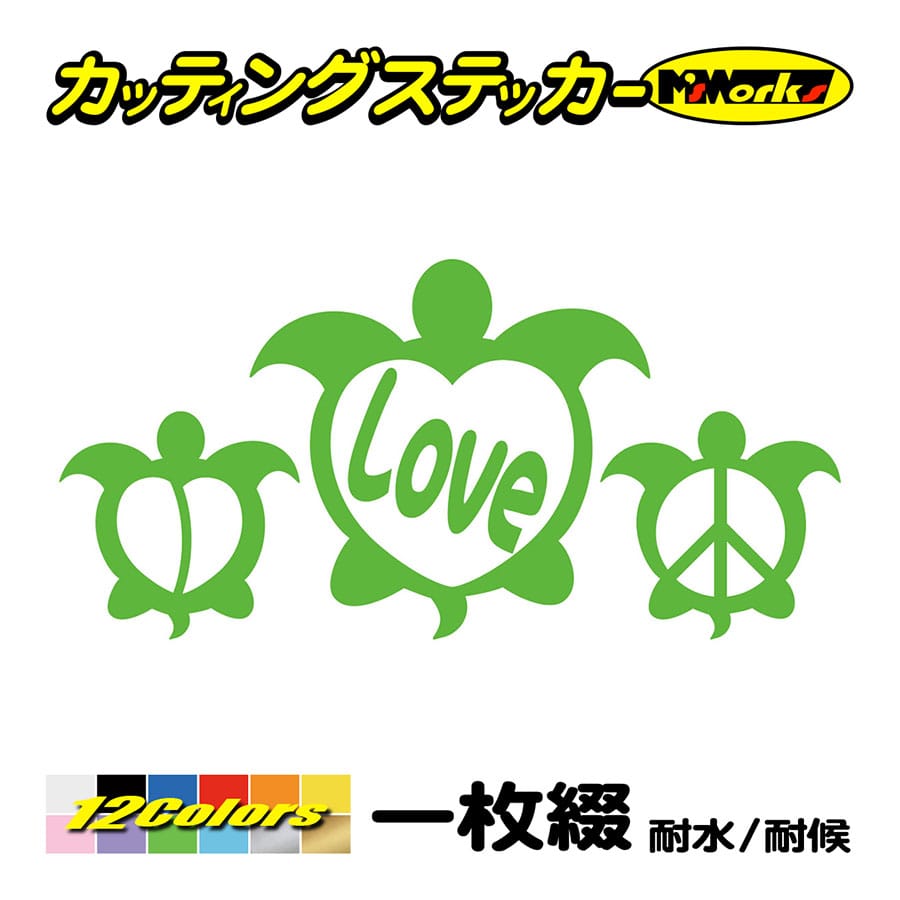 車 バイク ステッカー Honu ホヌ 亀 Love 3 おしゃれ かわいい ヘルメット タンク リア サイドボックス スノーボード Honu 003 カッティングステッカー M Sworks 通販 Yahoo ショッピング