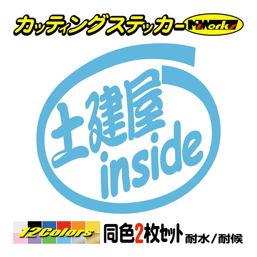 ステッカー 土建屋 inside (2枚1セット) カッティングステッカー