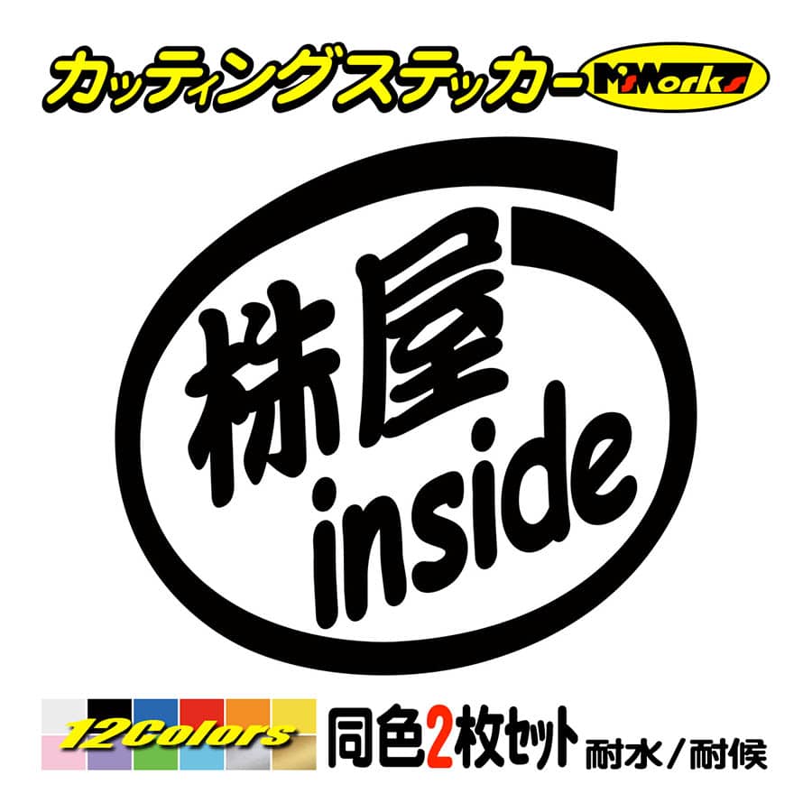 ステッカー SE inside (2枚1セット) カッティングステッカー 職業 車 