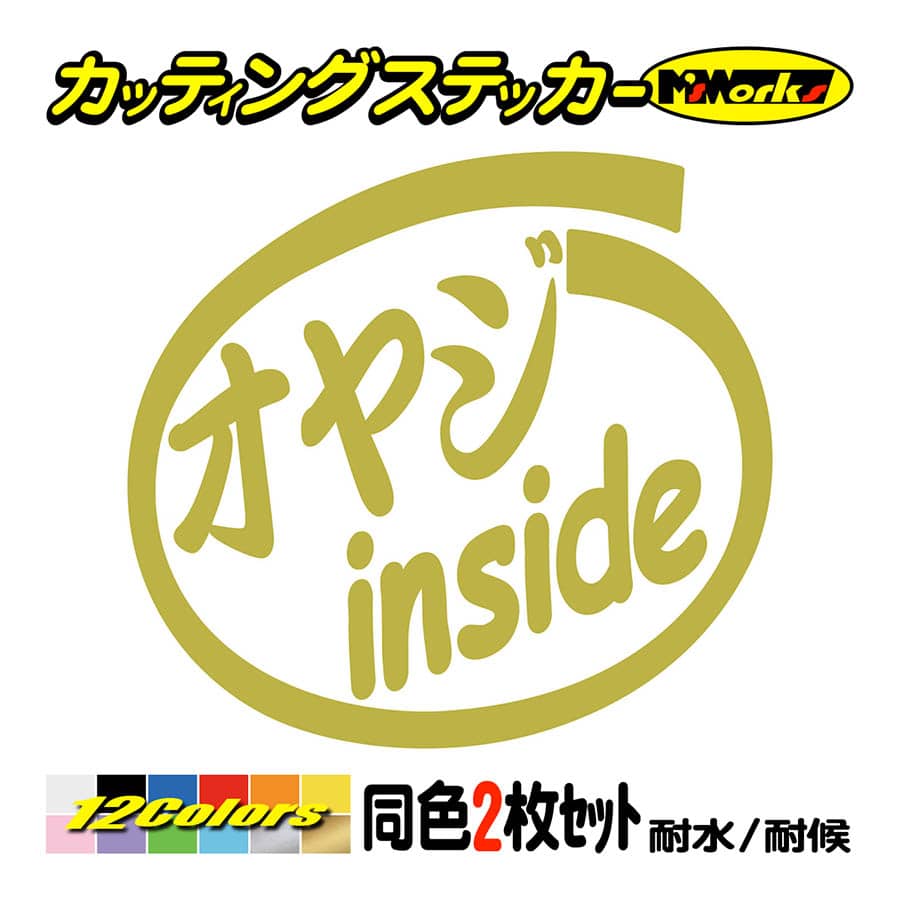 ステッカー オヤジ inside (2枚1セット) カッティングステッカー 車 