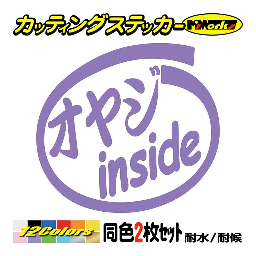 ステッカー オヤジ inside (2枚1セット) カッティングステッカー 車 給油口 バイク ヘルメット タンク インサイド ボックス アウトドア  おもしろ : ino-022 : M'sWorksカッティングステッカー - 通販 - Yahoo!ショッピング