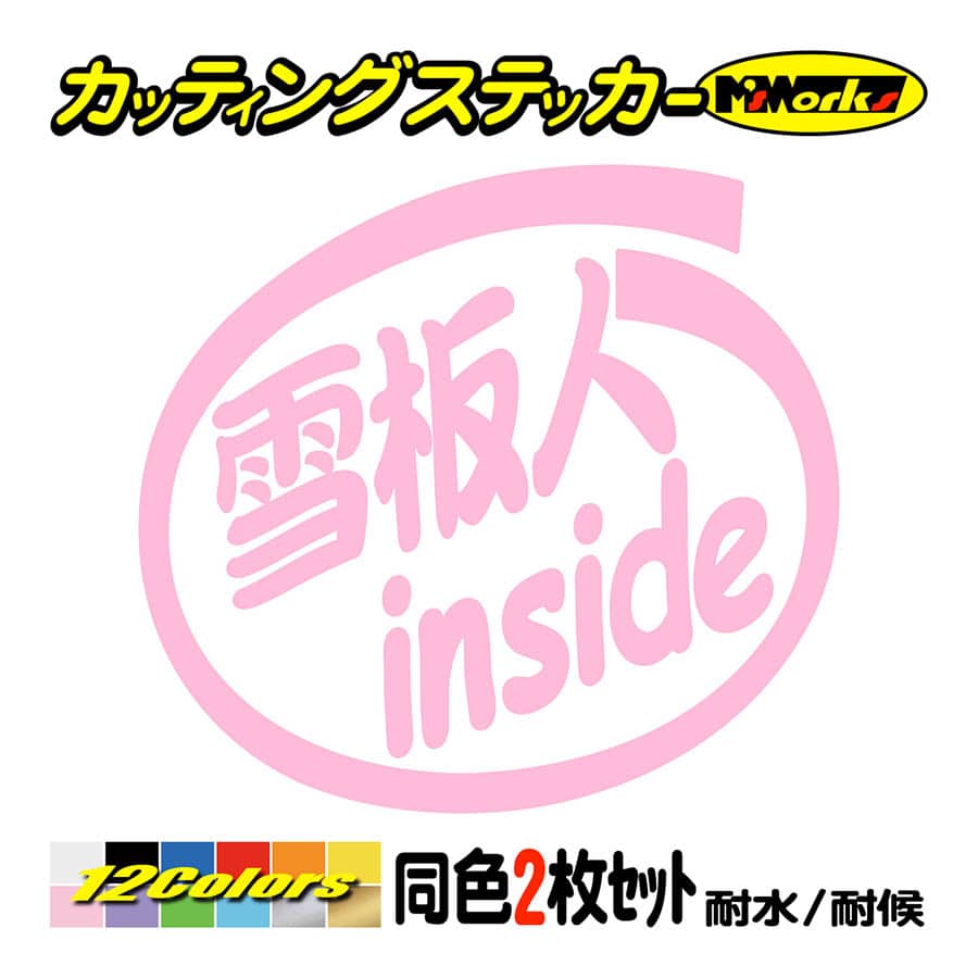 ステッカー 雪板人 inside (2枚1セット) カッティングステッカー 車