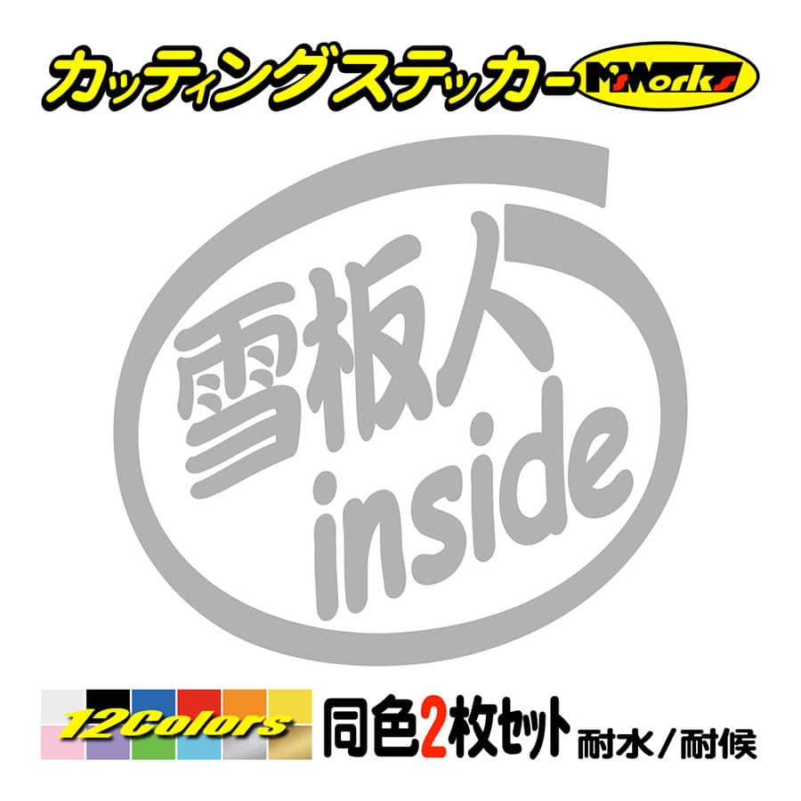 ステッカー 雪板人 inside (2枚1セット) カッティングステッカー 車