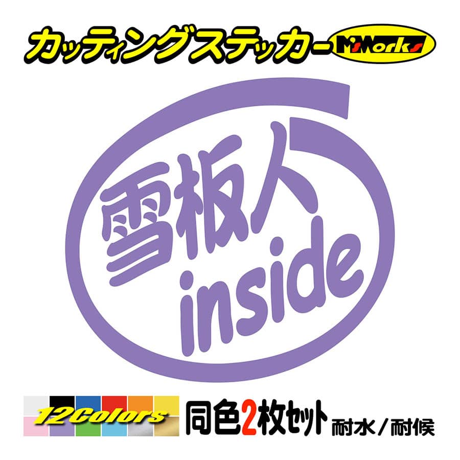 ステッカー 雪板人 inside (2枚1セット) カッティングステッカー 車