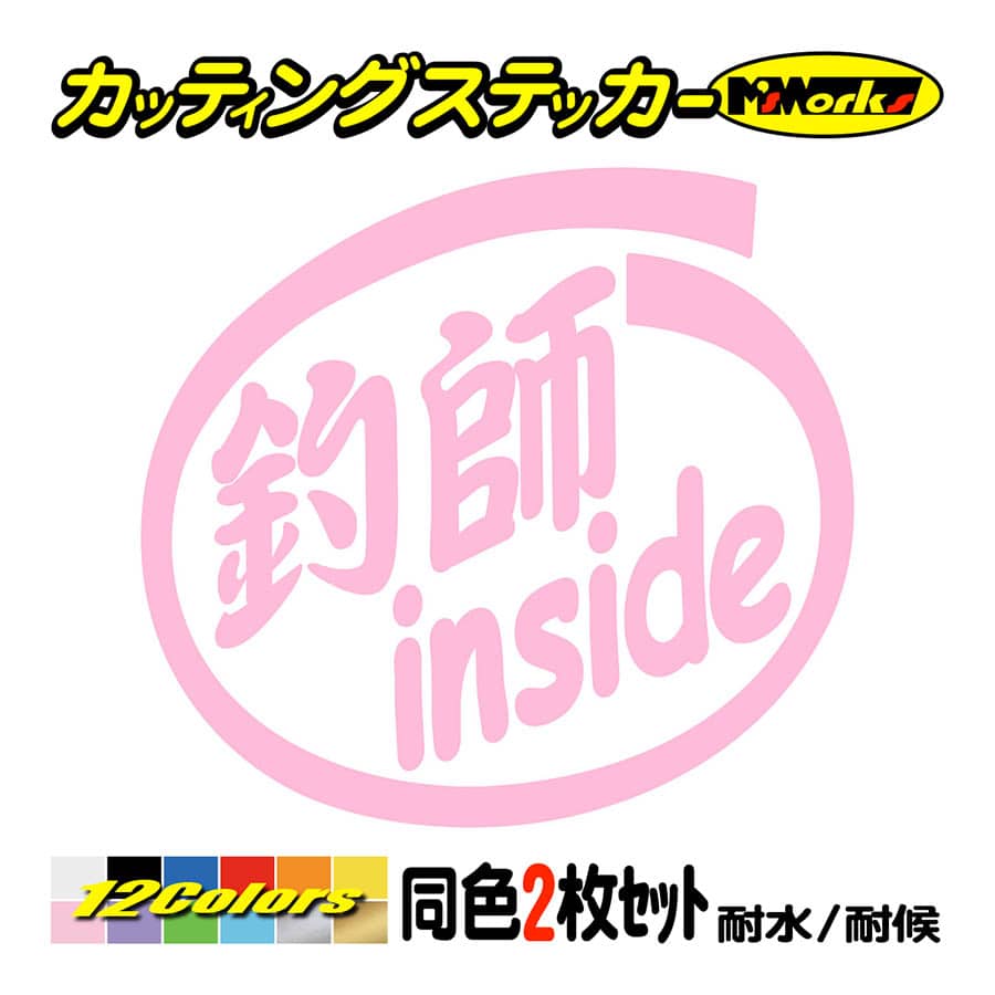 ステッカー 釣師 Inside 2枚1セット ステッカー 車 バイク ヘルメット インサイド フィッシング 魚 釣り クーラーボックス Ins 019 カッティングステッカー M Sworks 通販 Yahoo ショッピング