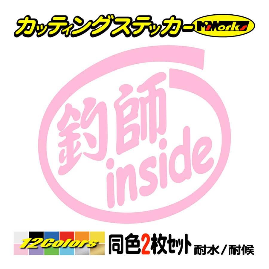 ステッカー 釣師 Inside 2枚1セット ステッカー 車 バイク ヘルメット インサイド フィッシング 魚 釣り クーラーボックス Ins 019 カッティングステッカー M Sworks 通販 Yahoo ショッピング ステッカー 釣師 Inside 2枚1セット ステッカー 車 バイク ヘルメット インサイド フィッシング 魚 釣り クーラーボックス Ins 019 カッティングステッカー M Sworks 通販 Yahoo ショッピング