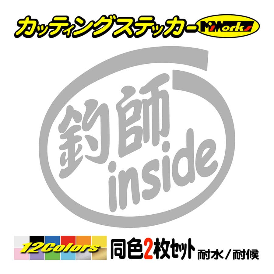 ステッカー 釣師 inside (2枚1セット) カッティングステッカー 車 バイク ヘルメット インサイド フィッシング 魚 釣り クーラーボックス  アウトドア : ins-019 : M'sWorksカッティングステッカー - 通販 - Yahoo!ショッピング