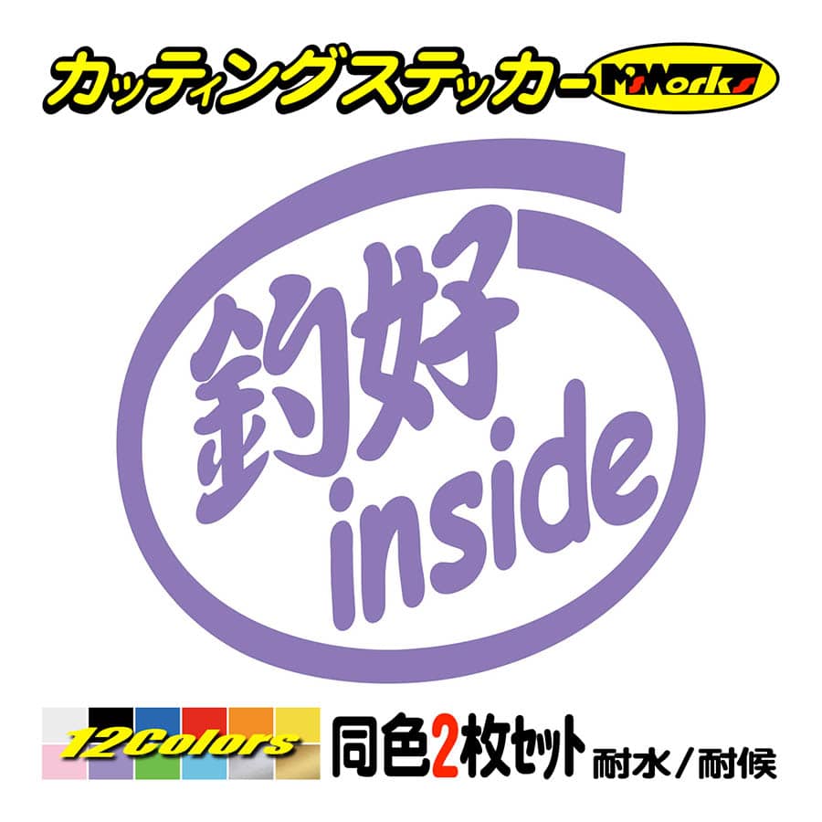 ステッカー 釣好 inside (2枚1セット) カッティングステッカー 車 バイク ヘルメット インサイド フィッシング 魚 釣り クーラーボックス  アウトドア : ins-021 : M'sWorksカッティングステッカー - 通販 - Yahoo!ショッピング