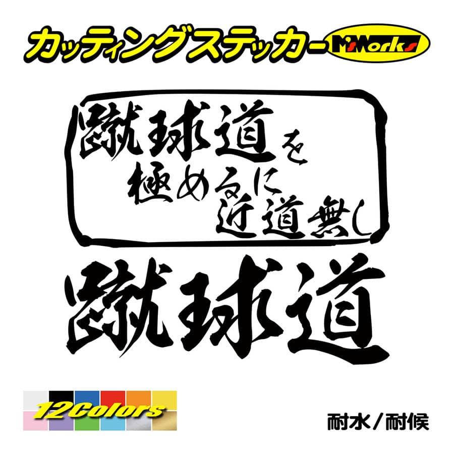 ステッカー 蹴球道 を極めるに近道無し サッカー ステッカー 車 バイク リア サイドガラス サッカー かっこいい ワンポイント Mit 002 カッティングステッカー M Sworks 通販 Yahoo ショッピング ステッカー 蹴球道 を極めるに近道無し サッカー ステッカー 車 バイク リア サイドガラス サッカー かっこいい ワンポイント Mit 002 カッティングステッカー M Sworks 通販 Yahoo ショッピング