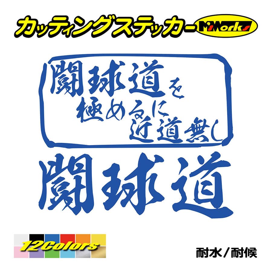 クーポン有／ ラグビー ステッカー 闘球魂 ラグビー (2枚1セット