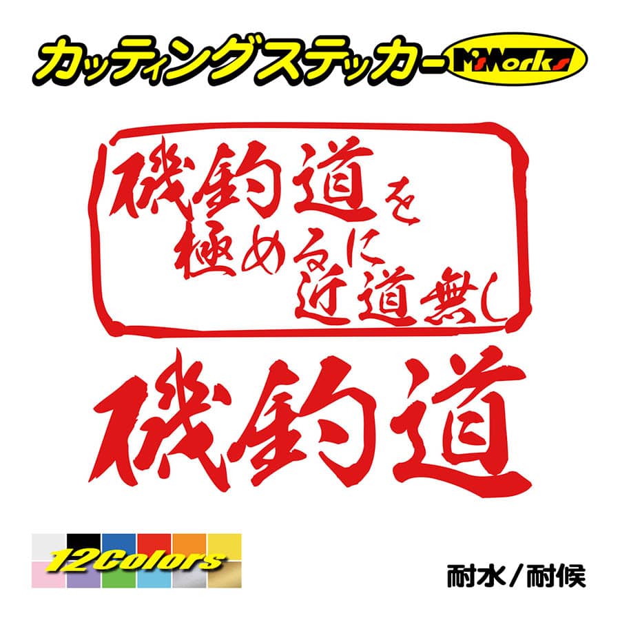 商い 釣り⑦ カッティングステッカー veme.fi