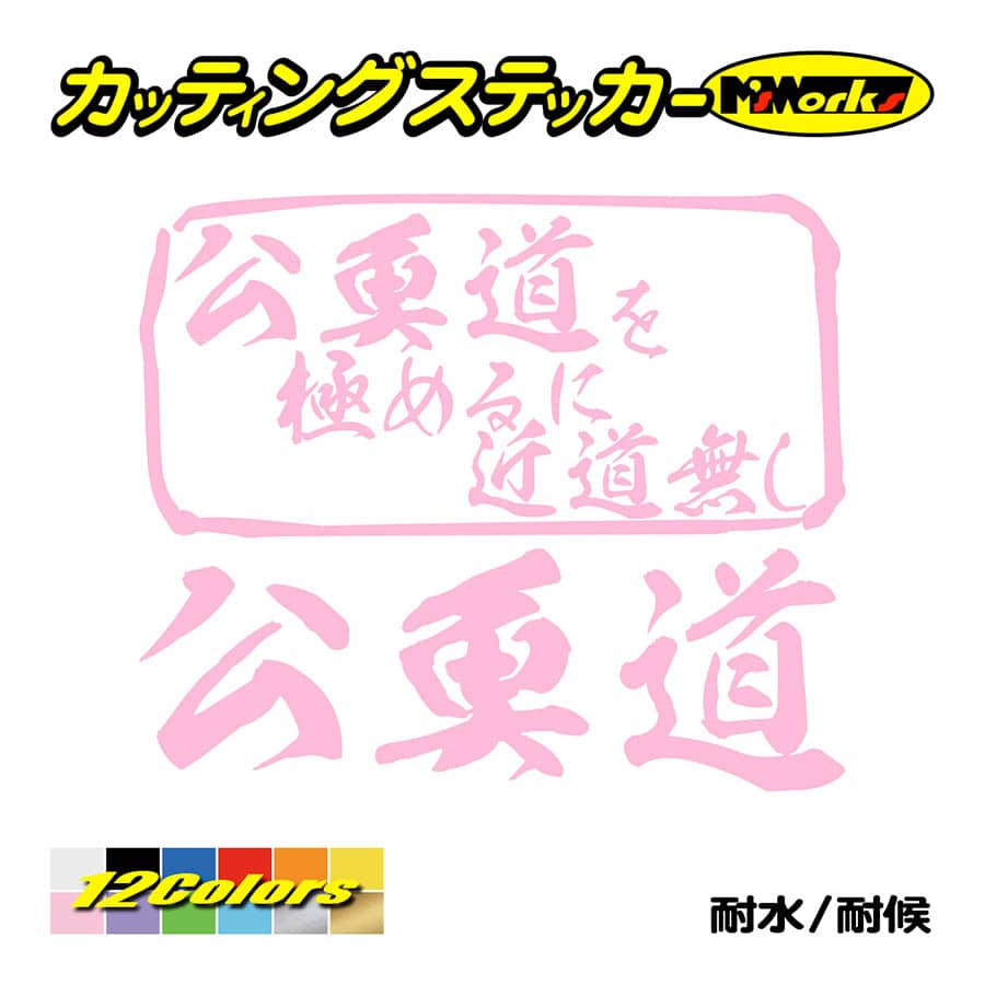 魚釣り ステッカー 公魚道 を極めるに近道無し(ワカサギ 釣り) カッティングステッカー フィッシング 魚 クーラーボックス 車 ガラス かっこいい 耐水 | ブランド登録なし | 09