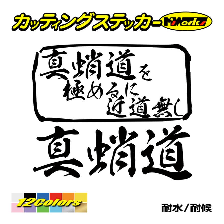 正規品 釣り カッティング ステッカー 真蛸 格闘中 マダコ タコ 選べる2種 フィッシング 魚 クーラーボックス 車 リアガラス おもしろ Rmladv Com Br