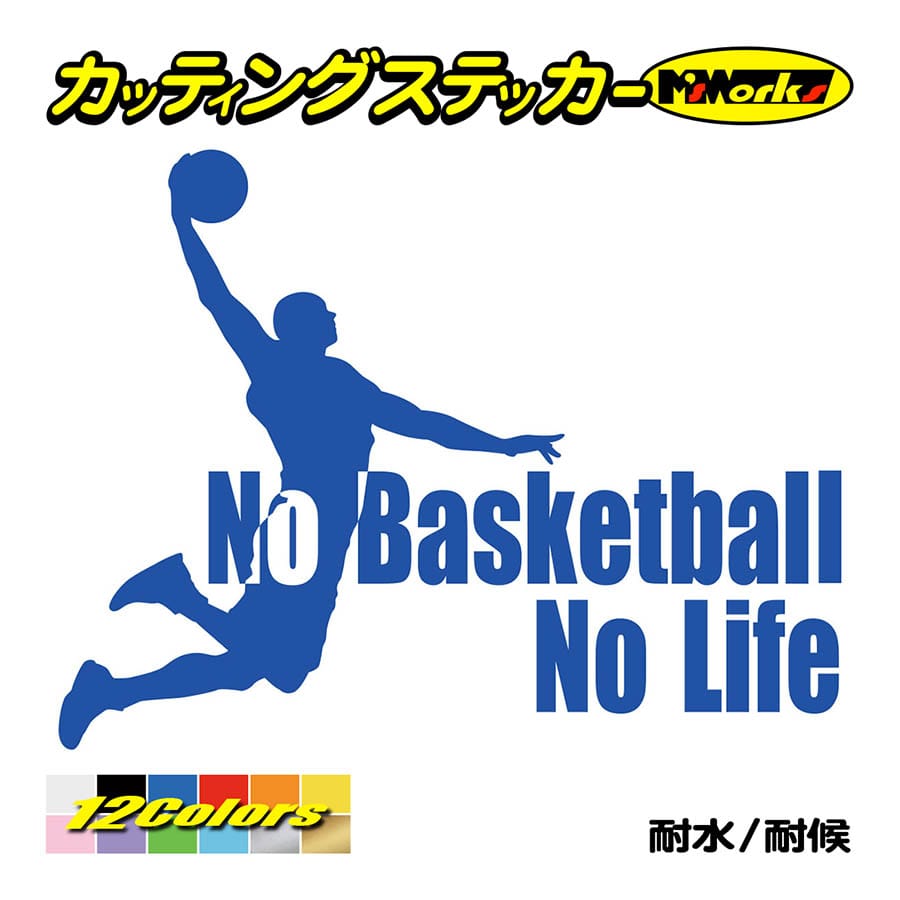 ステッカー No Basketball No Life バスケットボール 1 ステッカー 車 バイク リアガラス かっこいい おもしろ ワンポイント Nlbsb 001 カッティングステッカー M Sworks 通販 Yahoo ショッピング