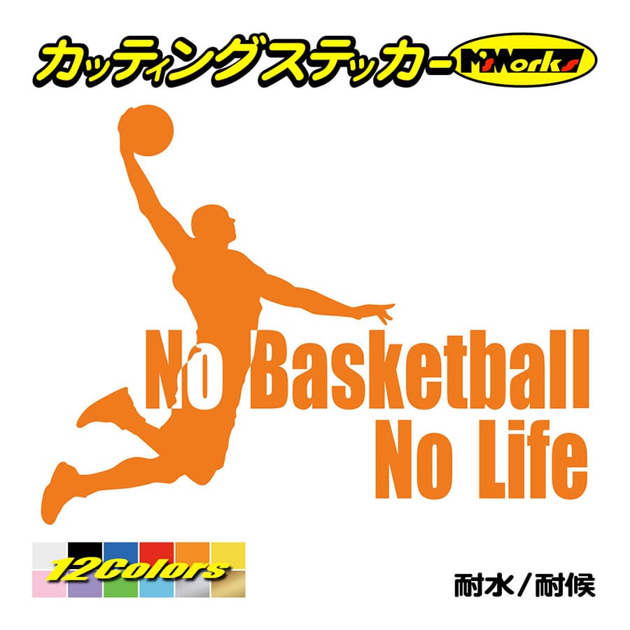 カッティングステッカー No Basketball No Life バスケットボール 1 車 バイク リアガラス かっこいい おもしろ ワンポイント Nlbsb 001 カッティングステッカー M Sworks 通販 Yahoo ショッピング