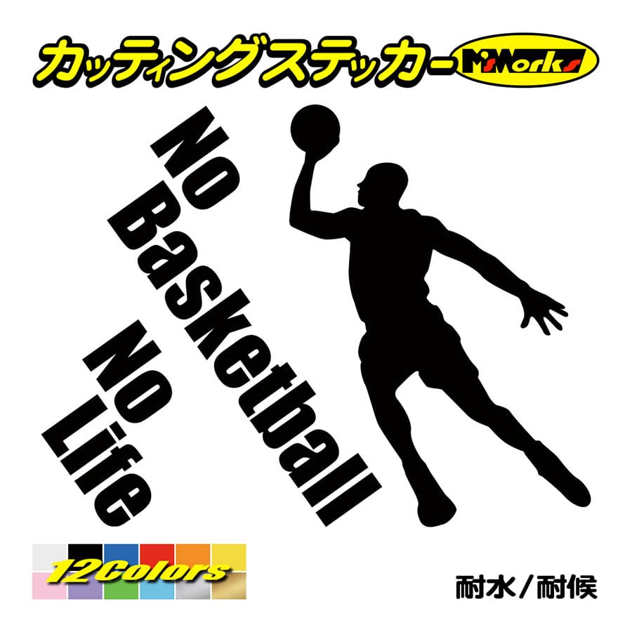 人気top ステッカー No Basketball Life バスケットボール 2 車 バイク リアガラス かっこいい おもしろ ワンポイント