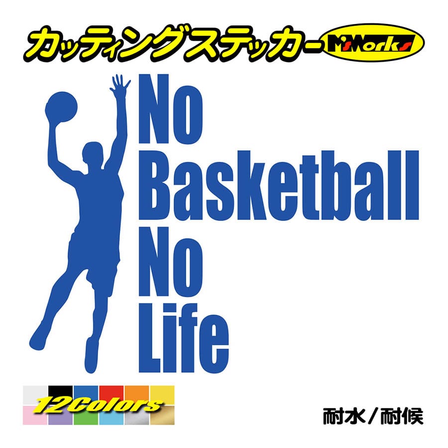 ステッカー No Basketball No Life バスケットボール 3 ステッカー 車 バイク リアガラス かっこいい おもしろ ワンポイント Nlbsb 003 カッティングステッカー M Sworks 通販 Yahoo ショッピング