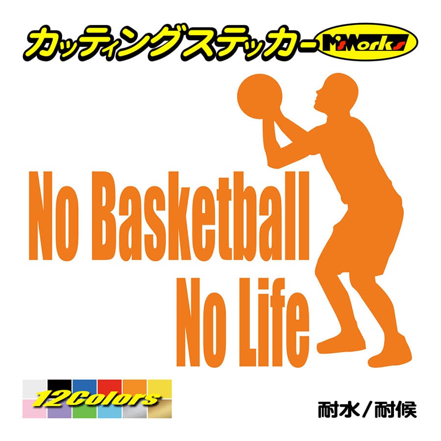 ステッカー No Basketball No Life バスケットボール 4 車 バイク リアガラス かっこいい おもしろ ワンポイント Nlbsb 004 カッティングステッカー M Sworks 通販 Yahoo ショッピング