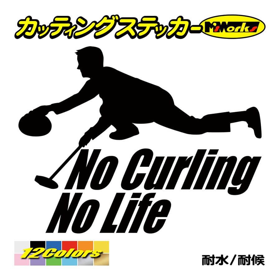 ステッカー No Curling No Life (カーリング)・1 カッティングステッカー 車 バイク サイド リアガラス かっこいい おもしろ ワンポイント 防水耐水｜msworks｜02