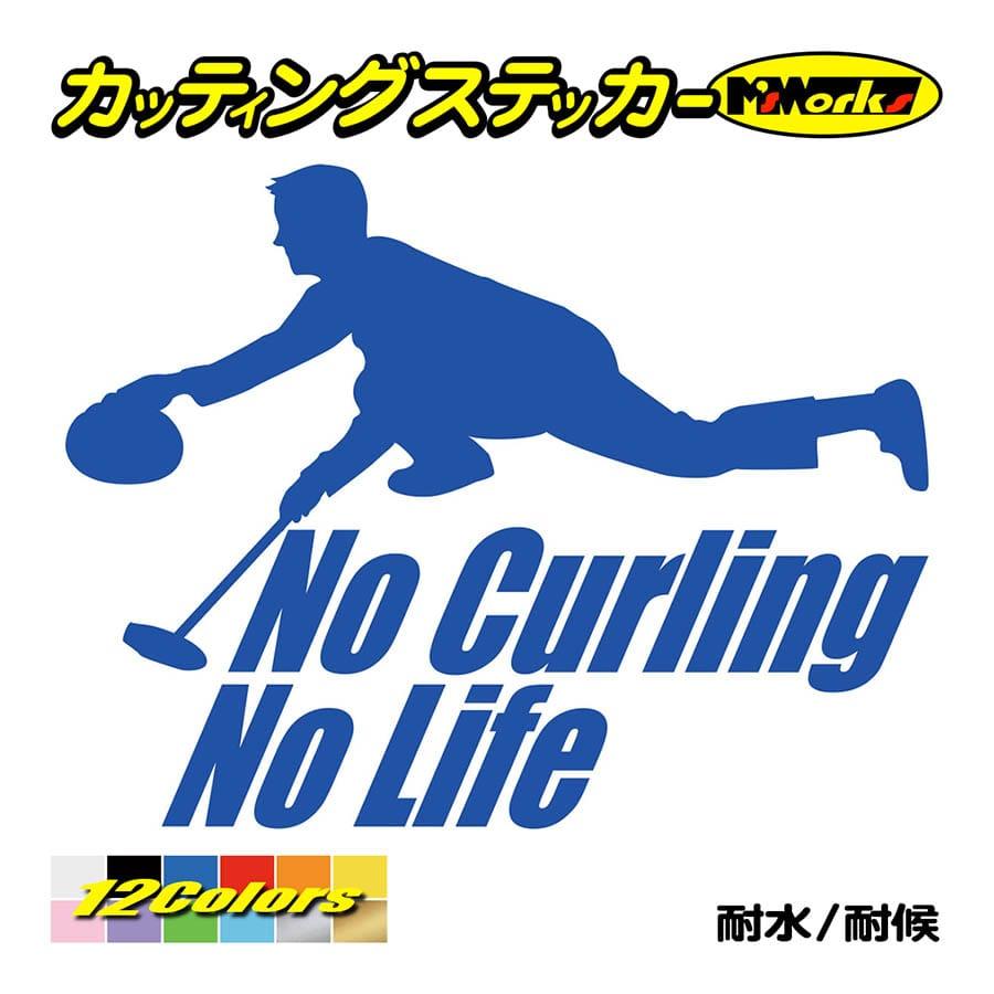 ステッカー No Curling No Life (カーリング)・1 カッティングステッカー 車 バイク サイド リアガラス かっこいい おもしろ ワンポイント 防水耐水｜msworks｜04