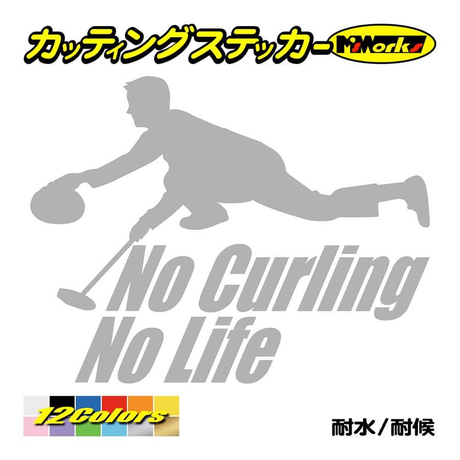 ステッカー No Curling No Life (カーリング)・1 カッティングステッカー 車 バイク サイド リアガラス かっこいい おもしろ ワンポイント 防水耐水｜msworks｜08