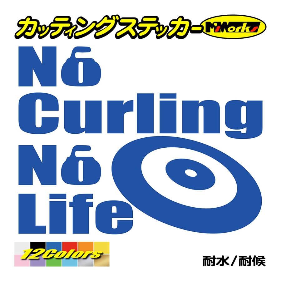 ステッカー No Curling No Life (カーリング)・4 カッティングステッカー 車 バイク サイド リアガラス かっこいい おもしろ ワンポイント 防水耐水｜msworks｜04
