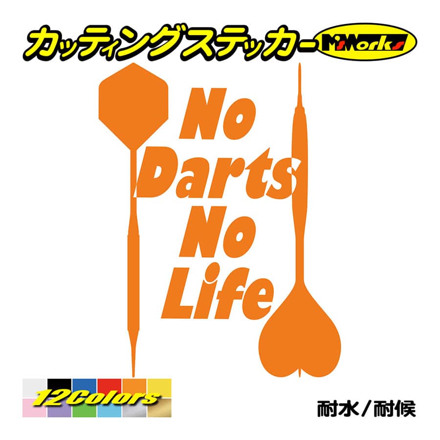 ステッカー No Darts No Life (ダーツ)・4 カッティングステッカー 車 バイク サイド リアガラス かっこいい おもしろ ワンポイント デカール｜msworks｜06