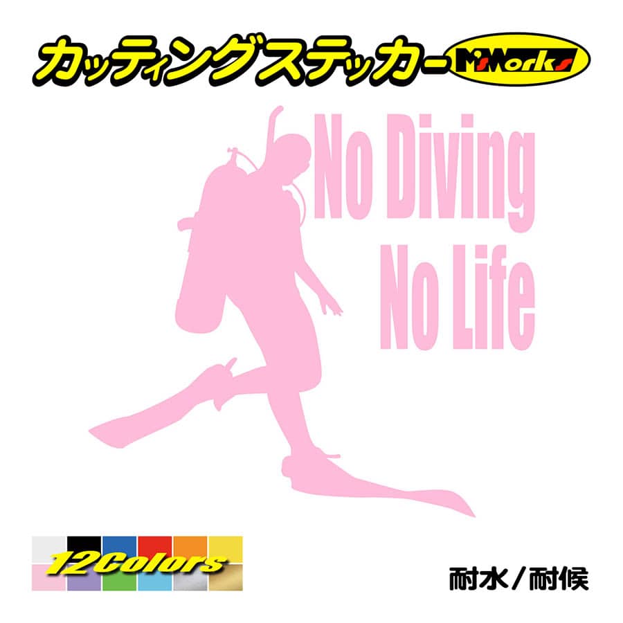 カッティングステッカー No Diving No Life ダイビング 1 車 バイク 海 潜水 かっこいい クール 個性的 ワンポイント カスタム 耐水 デカール Nldv 001 M Sworks エムズワークス 通販 Yahoo ショッピング