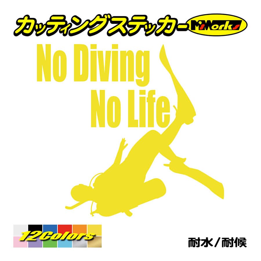 ステッカー No Diving No Life (ダイビング)・4 カッティングステッカー 車 バイク 海 潜水 かっこいい クール ワンポイント 耐水 デカール｜msworks｜07