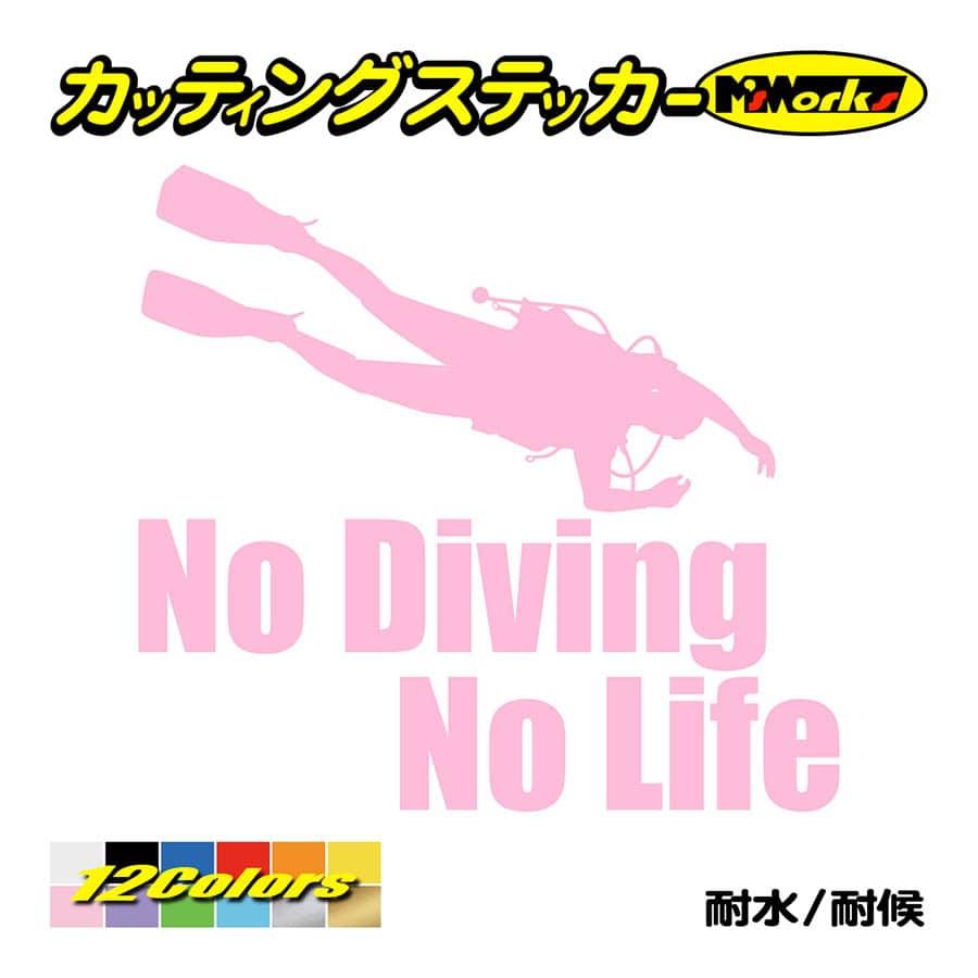 ステッカー No Diving No Life (ダイビング)・6 カッティングステッカー 車 バイク 海 潜水 かっこいい クール ワンポイント 耐水 デカール｜msworks｜10