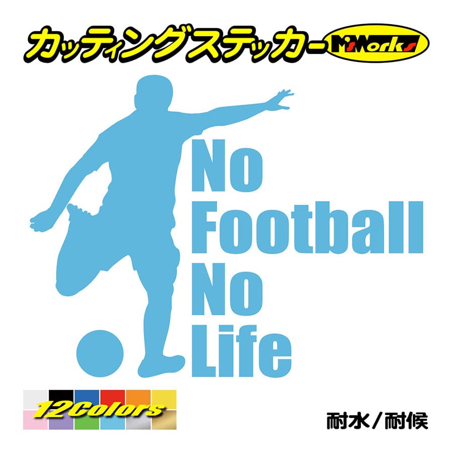 カッティングステッカー No Football No Life サッカー 1 車 バイク 窓 リア サイド ウインドウ ガラス かっこいい 個性的 ワンポイント カー カスタム Nlfb 001 カッティングステッカー M Sworks 通販 Yahoo ショッピング