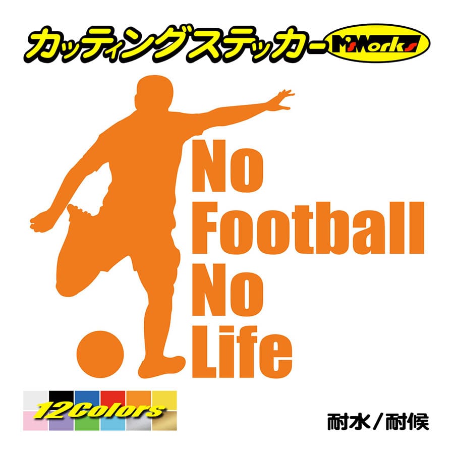 カッティングステッカー No Football No Life サッカー 1 車 バイク 窓 リア サイド ウインドウ ガラス かっこいい 個性的 ワンポイント カー カスタム Nlfb 001 カッティングステッカー M Sworks 通販 Yahoo ショッピング