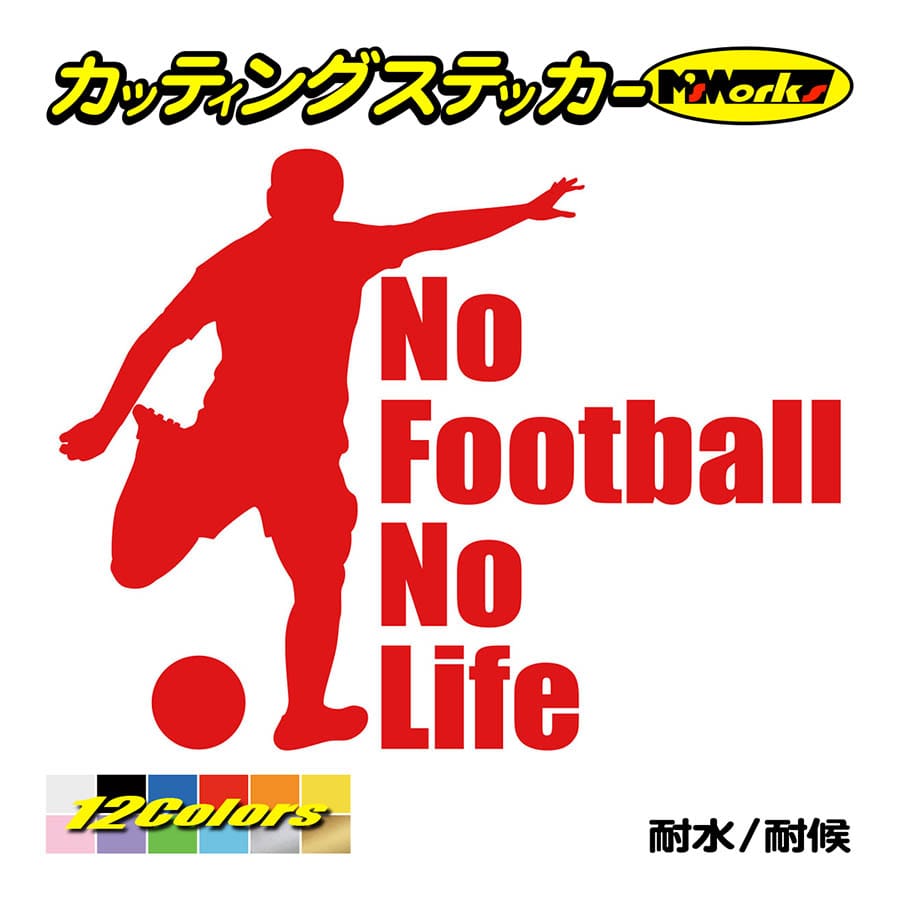 ステッカー No Football No Life (サッカー)・1 カッティングステッカー 車 バ...