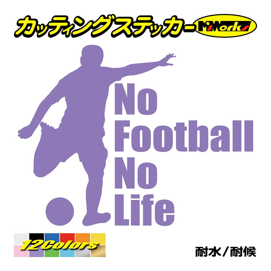 ステッカー No Football No Life (サッカー)・1 カッティングステッカー 車 バ...
