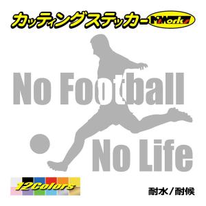 ステッカー No Football No Life (サッカー)・2 カッティングステッカー 車 バ...
