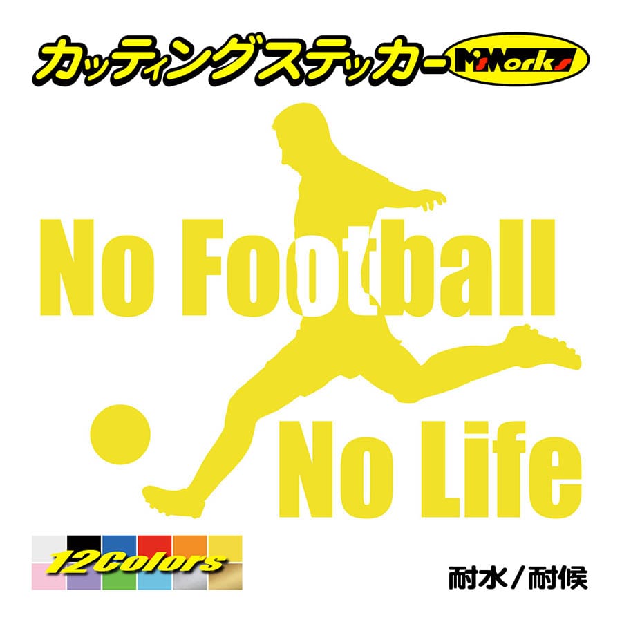 カッティングステッカー No Football No Life サッカー 2 車 バイク 窓 リア サイド ウインドウ ガラス かっこいい 個性的 ワンポイント カー カスタム Nlfb 002 M Sworks エムズワークス 通販 Yahoo ショッピング