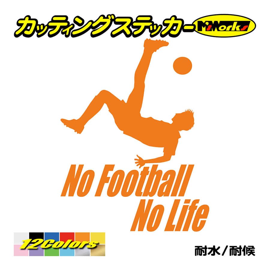 カッティングステッカー No Football No Life サッカー 3 車 バイク 窓 リア サイド ウインドウ ガラス かっこいい 個性的 ワンポイント カー カスタム Nlfb 003 M Sworks エムズワークス 通販 Yahoo ショッピング