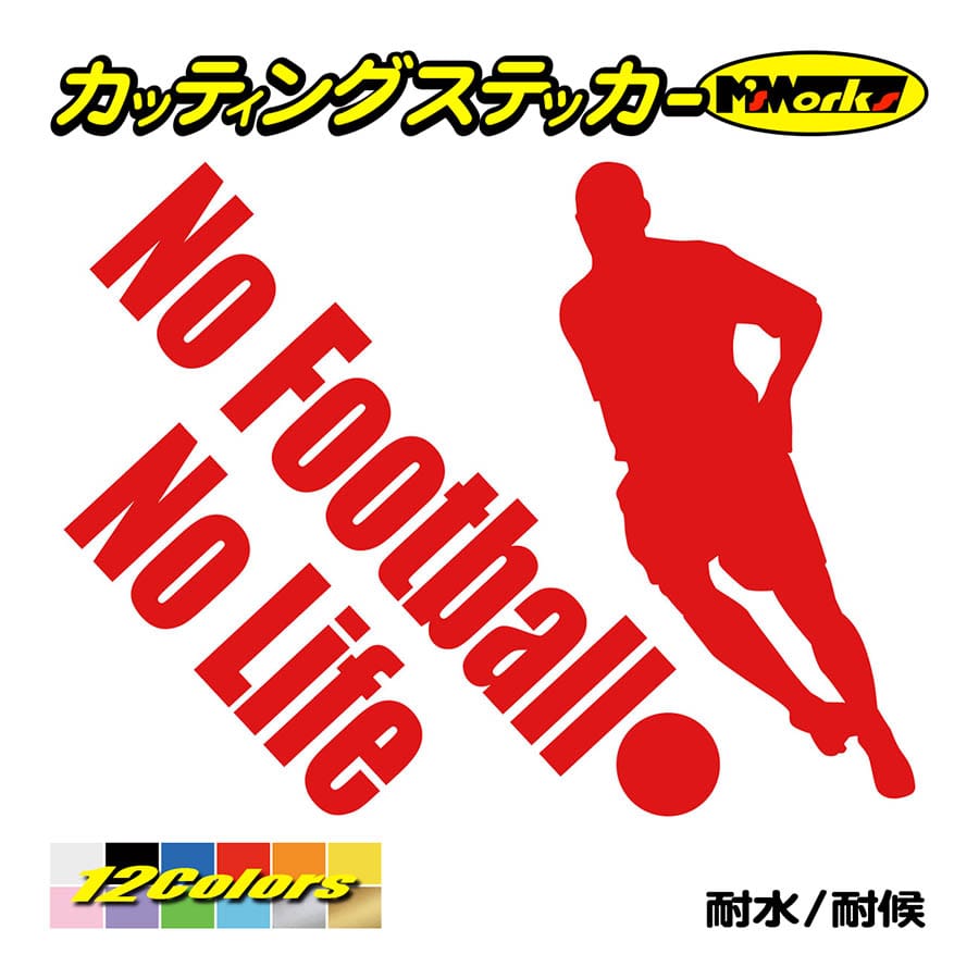 ステッカー No Football No Life (サッカー)・4 カッティングステッカー 車 バ...