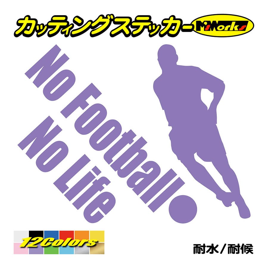 カッティングステッカー No Football No Life サッカー 4 車 バイク 窓 リア サイド ウインドウ ガラス かっこいい 個性的 ワンポイント カー カスタム Nlfb 004 カッティングステッカー M Sworks 通販 Yahoo ショッピング