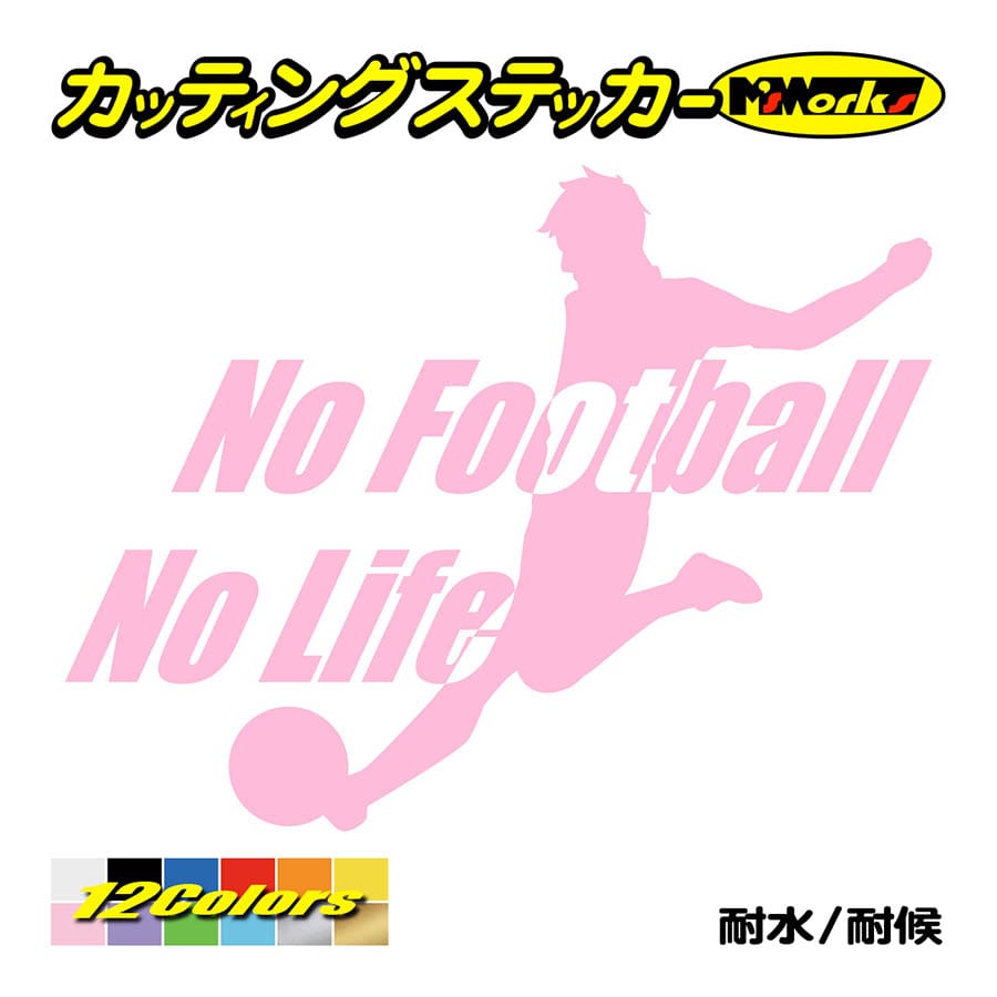 ステッカー No Football No Life (サッカー)・5 カッティングステッカー 車 バ...