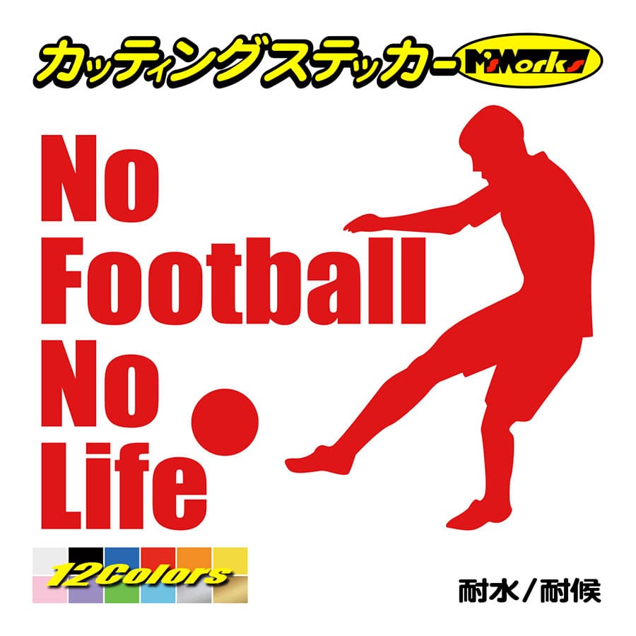 ステッカー No Football No Life (サッカー)・6 カッティングステッカー 車 バ...