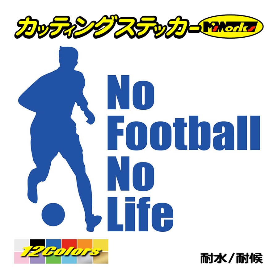 ステッカー No Football No Life サッカー 7 車 バイク リア サイドガラス かっこいい おもしろ ワンポイント Nlfb 007 カッティングステッカー M Sworks 通販 Yahoo ショッピング