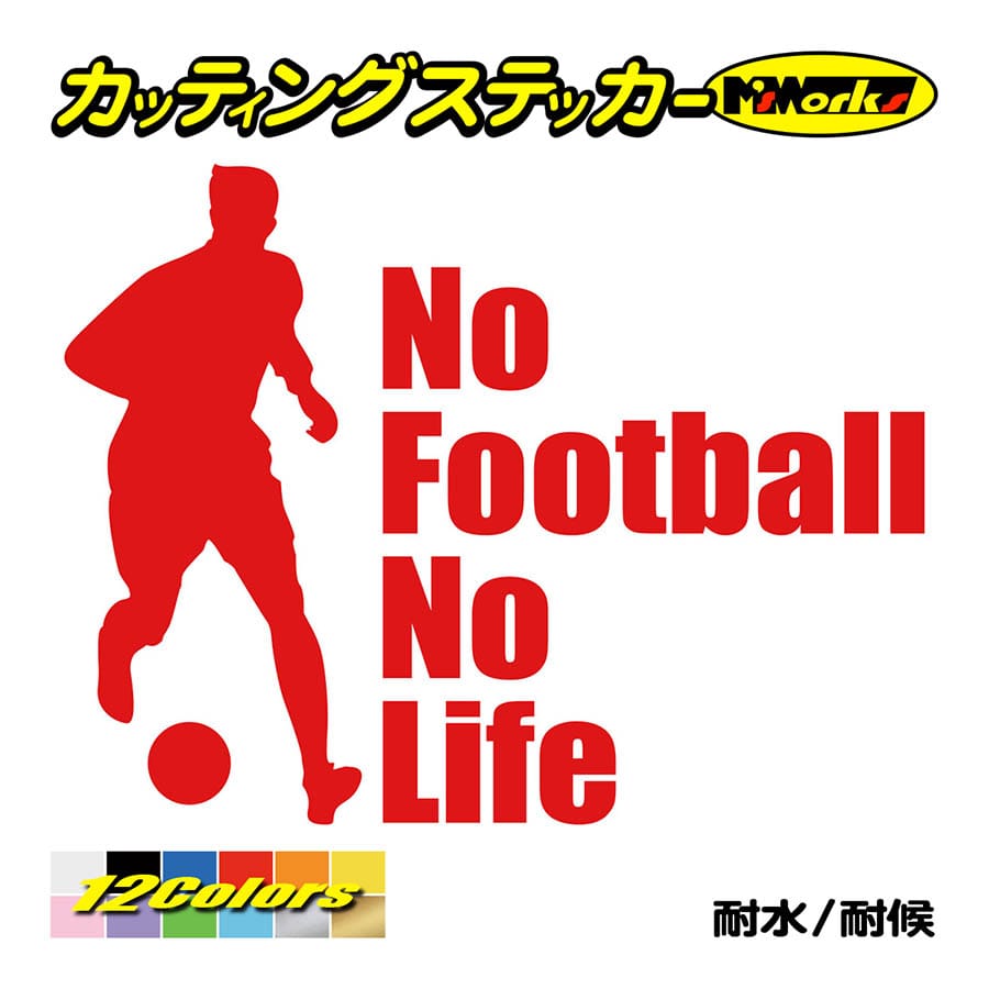 ステッカー No Football No Life (サッカー)・7 カッティングステッカー 車 バ...