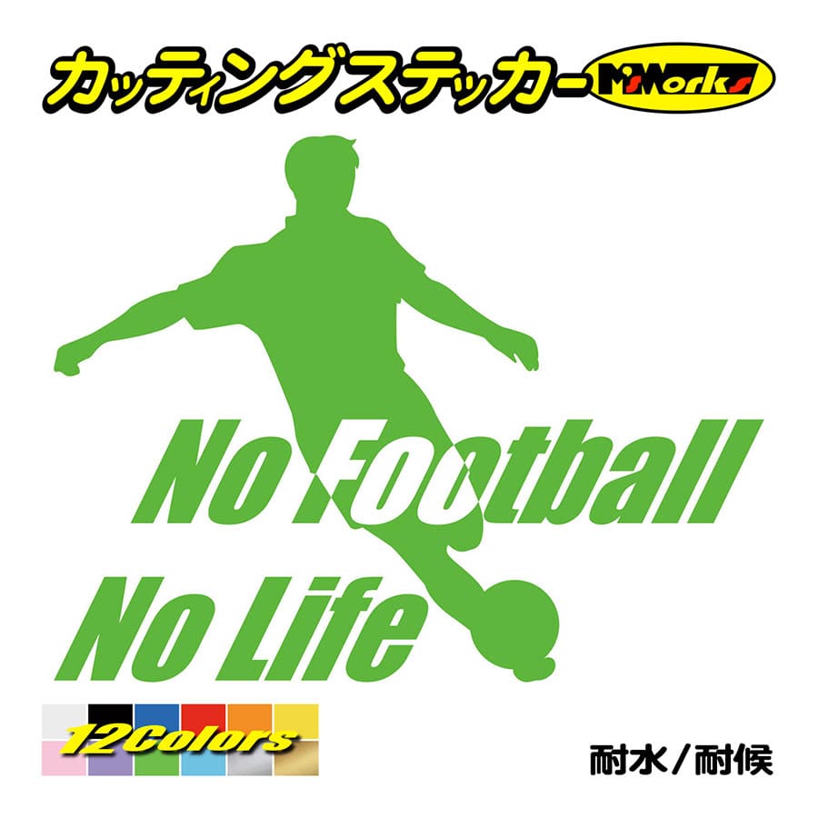 ステッカー No Football No Life サッカー 8 ステッカー 車 バイク リア サイドガラス かっこいい おもしろ ワンポイント Nlfb 008 カッティングステッカー M Sworks 通販 Yahoo ショッピング