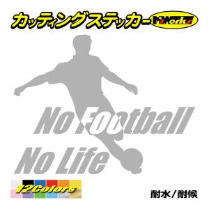 ステッカー No Football No Life (サッカー)・8 カッティングステッカー 車 バ...